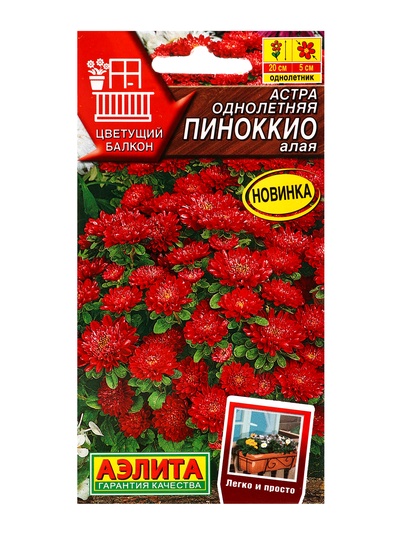 Семена цветов Астра «Пиноккио» алая «Цветущий балкон» 0.05 г