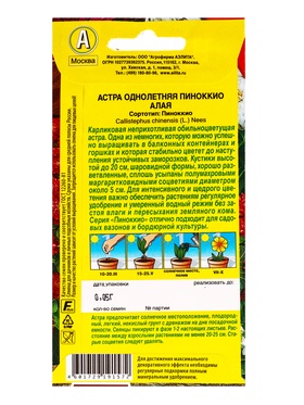 Семена цветов Астра Пиноккио алая  Цветущий балкон, Ц/П,0,05 г (комплект 2 шт)