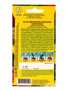 Семена цветов Астра Пиноккио золотистая  Цветущий балкон, Ц/П,0,05 г 10945271