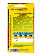 Семена цветов Астра Пиноккио малиновая  Цветущий балкон, Ц/П,0,05 г 10945272