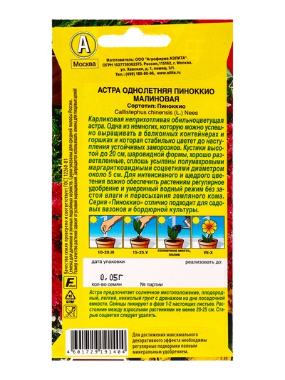 Семена цветов Астра Пиноккио малиновая  Цветущий балкон, Ц/П,0,05 г
