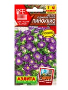 Семена цветов Астра Пиноккио синяя  Цветущий балкон, Ц/П,0,05 г (комплект 2 шт) - фото 61952227