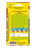 Семена цветов Астра Пиноккио синяя  Цветущий балкон, Ц/П,0,05 г (комплект 2 шт) - фото 61952228