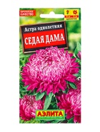 Семена цветов Астра Седая дама , Ц/П,0,2 г (комплект 2 шт) - фото 61952229