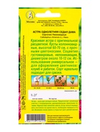Семена цветов Астра Седая дама , Ц/П,0,2 г (комплект 2 шт) - фото 61952230
