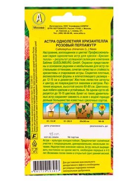 Семена цветов Астра Хризантелла розовый перламутр  С. Satimex, Ц/П,15 шт.