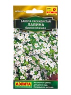 Семена цветов Бакопа раскидистая Лавина белоснежная  (драже в пробирке) Золотая серия, Ц/П,3 шт. 109 - фото 809345012