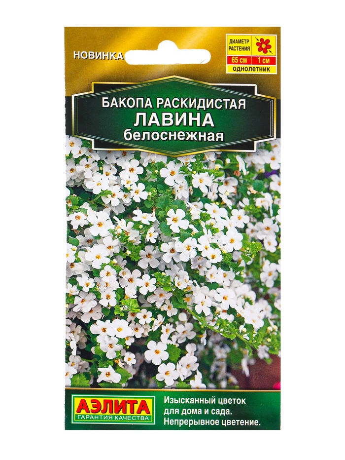 Семена цветов Бакопа раскидистая Лавина белоснежная  (драже в пробирке) Золотая серия, Ц/П,3 шт. 109 - Фото 1