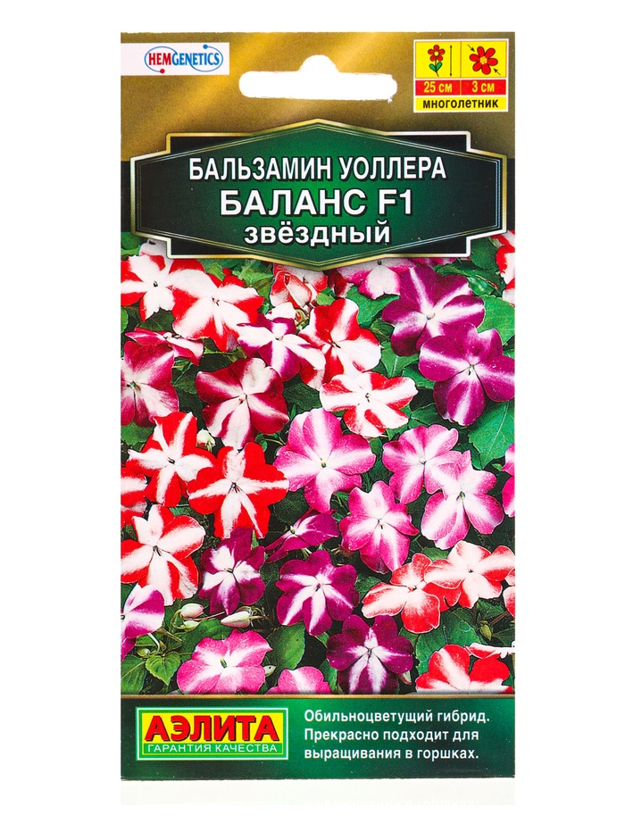 Семена цветов Бальзамин Баланс F1 звездный  С. Hem Genetics Золотая серия, Ц/П,7 шт. - Фото 1