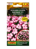 Семена цветов Бальзамин «Баланс», F1, роуз пикоти, «Золотая серия - Агрофирма АЭЛИТА», 7 шт. - Фото 1