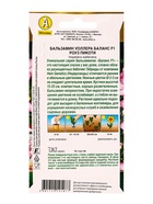 Семена цветов Бальзамин «Баланс», F1, роуз пикоти, «Золотая серия - Агрофирма АЭЛИТА», 7 шт. - Фото 2