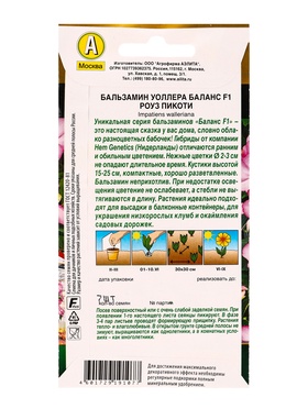 Семена цветов Бальзамин «Баланс», F1, роуз пикоти, «Золотая серия - Агрофирма АЭЛИТА», 7 шт.