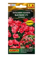 Семена цветов Бальзамин Баланс F1 сэлмон  С. Hem Genetics Золотая серия, Ц/П,7 шт. - Фото 1