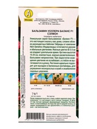 Семена цветов Бальзамин Баланс F1 сэлмон  С. Hem Genetics Золотая серия, Ц/П,7 шт. - Фото 2
