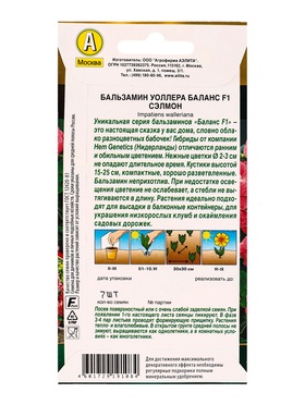 Семена цветов Бальзамин Баланс F1 сэлмон  С. Hem Genetics Золотая серия, Ц/П,7 шт.