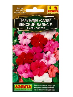 Семена цветов Бальзамин Венский вальс F1, смесь сортов  Золотая серия, Ц/П,5 шт.