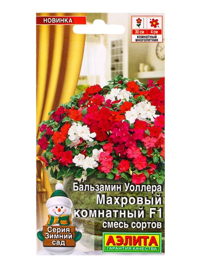 Семена цветов Бальзамин Махровый комнатный F1, смесь сортов Зимний сад, Ц/П,5 шт.