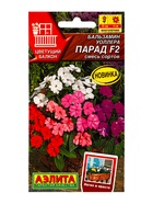Семена цветов Бальзамин Парад F2, смесь сортов  Цветущий балкон, Ц/П,0,03 г - Фото 1