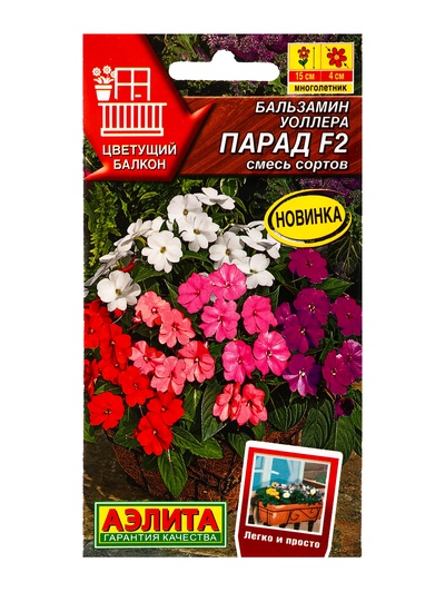 Семена цветов Бальзамин Парад F2, смесь сортов Цветущий балкон, Ц/П,0,03 г
