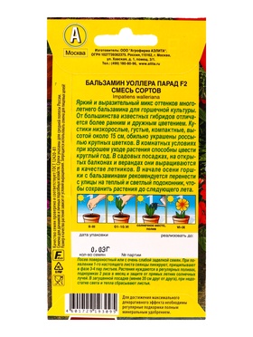 Семена цветов Бальзамин Парад F2, смесь сортов  Цветущий балкон, Ц/П,0,03 г