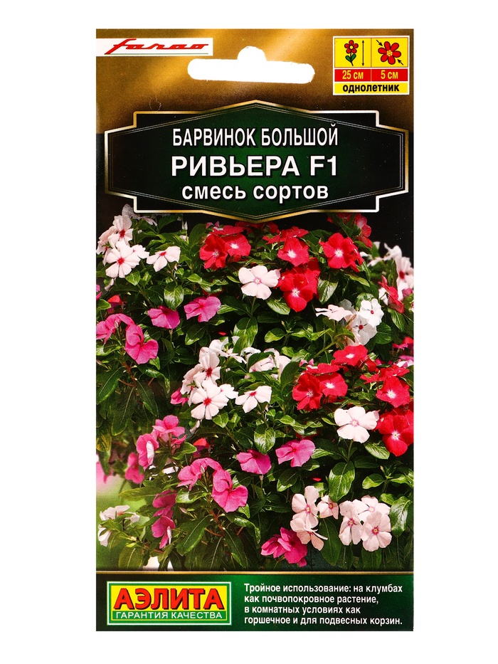 Семена цветов Барвинок Ривьера F1, смесь сортов  С. Farao Золотая серия, Ц/П,5 шт.