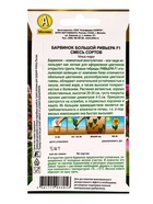 Семена цветов Барвинок Ривьера F1, смесь сортов  С. Farao Золотая серия, Ц/П,5 шт. - Фото 2