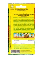 Семена цветов Бархатцы Брокада красные отклоненные , Ц/П,0,3 г (комплект 3 шт) - фото 61952256