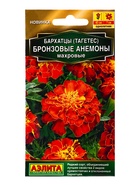 Семена цветов Бархатцы Бронзовые анемоны махровые  Золотая серия, Ц/П,0,1 г 10945308