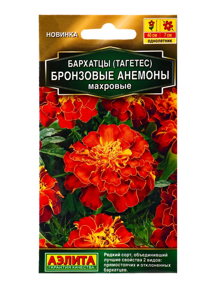 Семена цветов Бархатцы Бронзовые анемоны махровые  Золотая серия, Ц/П,0,1 г