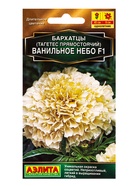 Семена цветов Бархатцы Ванильное небо F1 махровые  Золотая серия, Ц/П,7 шт. - фото 809345038