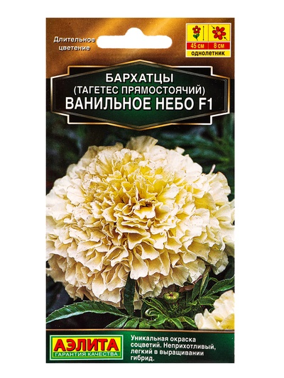 Семена цветов Бархатцы Ванильное небо F1 махровые  Золотая серия, Ц/П,7 шт.