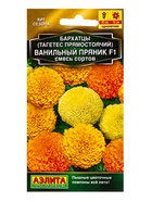 Семена цветов Бархатцы Ванильный пряник F1, смесь сортов  Золотая серия, Ц/П,5 шт. - фото 809345040