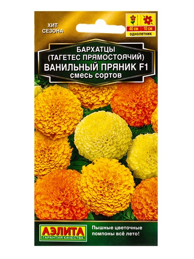 Семена цветов Бархатцы Ванильный пряник F1, смесь сортов Золотая серия, Ц/П,5 шт.