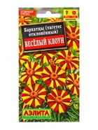 Семена цветов Бархатцы Веcелый клоун отклоненные , Ц/П,0,1 г 10945312