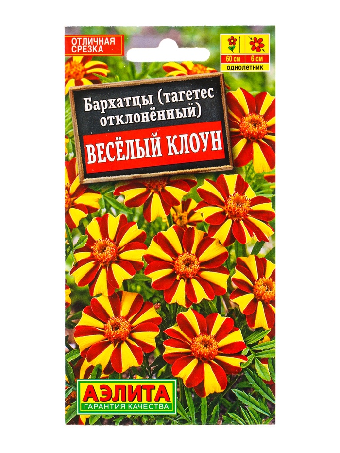 Семена цветов Бархатцы «Весёлый клоун», отклонённые, 0.1 г, «АЭЛИТА»