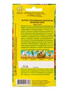 Семена цветов Бархатцы Вечерняя заря отклоненные , Ц/П,0,3 г (комплект 2 шт) - фото 61952266