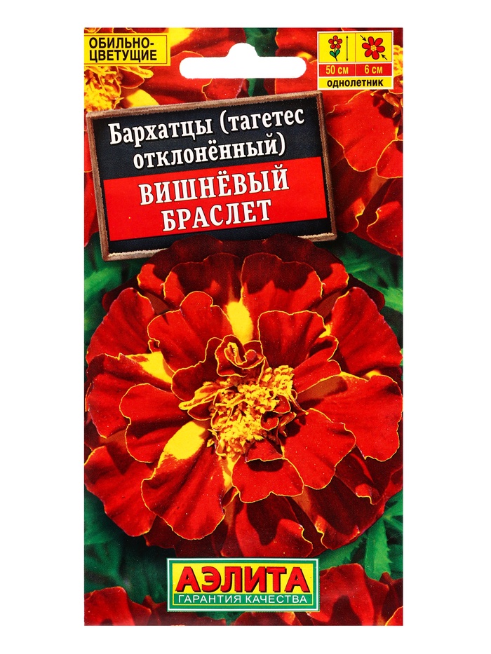 Семена цветов Бархатцы «Вишневый браслет» 0.3 г