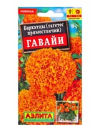 Семена цветов Бархатцы Гавайи прямостоячие , Ц/П,0,3 г 10945315