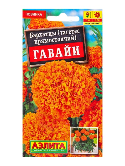 Семена цветов Бархатцы «Гавайи» прямостоячие, 0.3 г