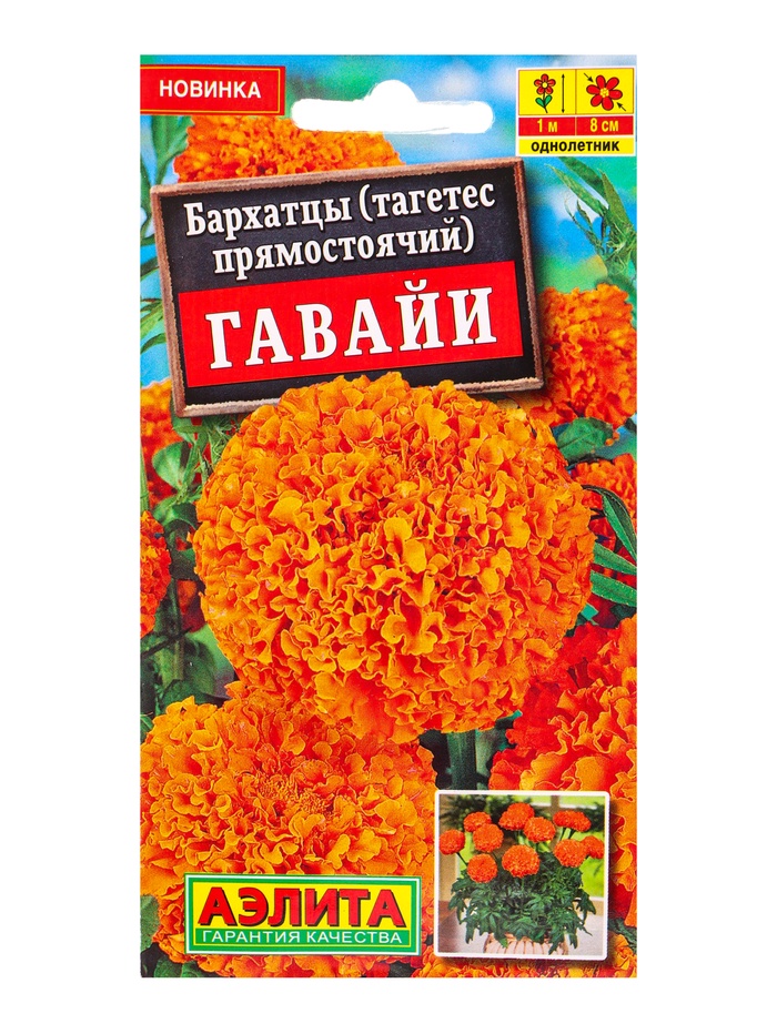 Семена цветов Бархатцы «Гавайи» прямостоячие, 0.3 г