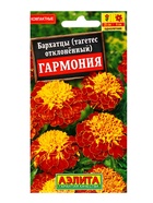 Семена цветов Бархатцы Гармония отклоненные , Ц/П,0,3 г 10945316