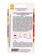 Семена цветов Бархатцы Диско отклоненные, смесь сортов  Спецсерия Benary, Ц/П,7 шт. - фото 809345067