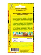 Семена цветов Бархатцы Дюна прямостоячие, смесь сортов  С. Floranova, Ц/П,7 шт. - фото 809345069