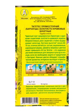 Семена цветов Бархатцы Золотисто-кремовые букетные прямостоячие , Ц/П,0,1 г (комплект 2 шт)