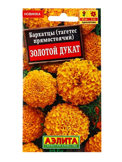 Семена цветов Бархатцы «Золотой дукат» прямостоячие, 7 шт.