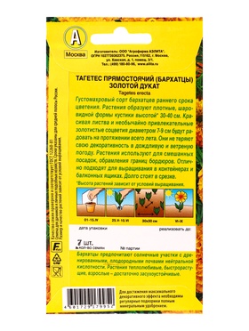 Семена цветов Бархатцы Золотой дукат прямостоячие , Ц/П,7 шт.