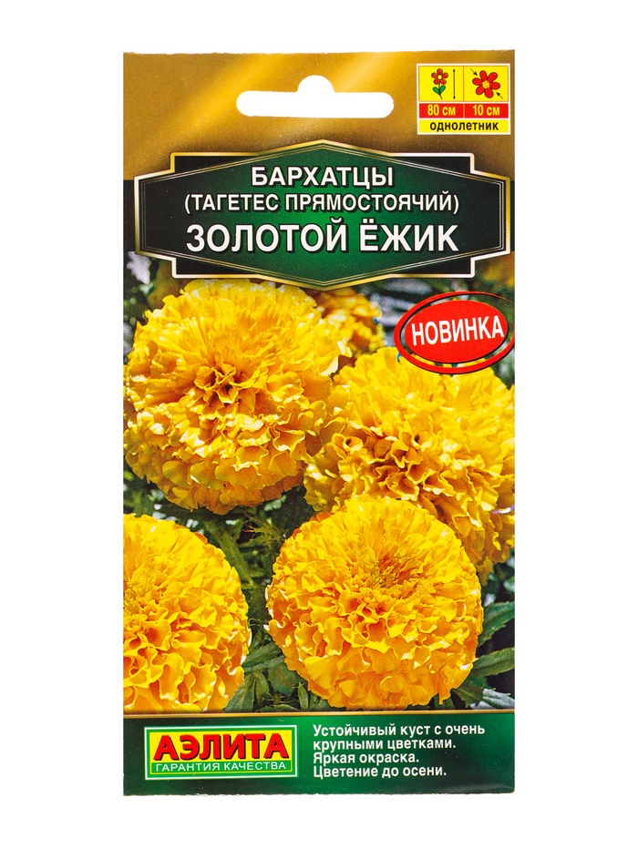 Семена цветов Бархатцы Золотой ёжик прямостоячие  Золотая серия, Ц/П,0,1 г