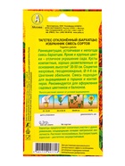 Семена цветов Бархатцы Избранник отклоненные, смесь сортов , Ц/П,0,3 г (комплект 2 шт) - фото 61952284
