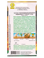 Семена цветов Бархатцы Индьюранс F1 сансет голд  С. Floranova Золотая серия, Ц/П,5 шт. - фото 809345083