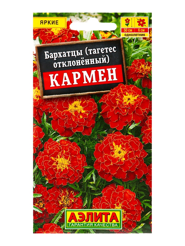 Семена цветов Бархатцы Кармен отклоненные , Ц/П,0,3 г